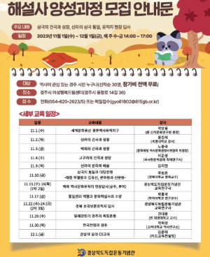 경북독립운동기념관,‘통일전 해설사 양성과정’운영