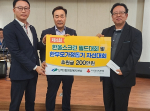 대구 북구 제4회 한울스크린 골프대회, 한부모가정 돕기 후원금 200만원 기탁