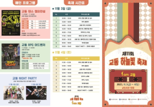 대구 중구, 어서와 I am 교동 ‘제11회 교동 하늘빛 축제’ 개최