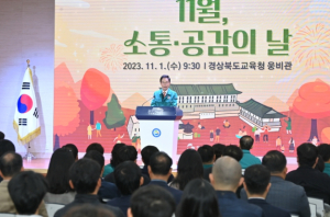 임종식 경북교육감, SNS 오픈채팅방 소통·공감 시간 가져