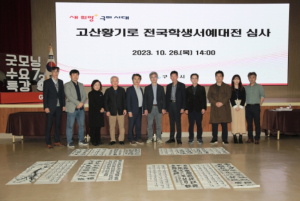 구미시, 고산황기로 전국학생서예대전 수상작 전시회 개최