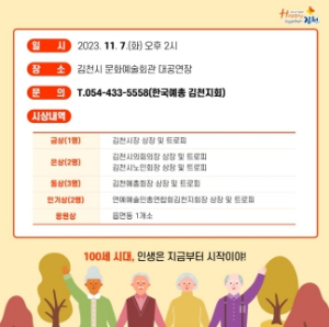 제2회 김천 시니어 가요대제전 본선
