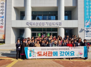 대구시교육청, 대구내일학교 성인문해학습자 도서관 현장체험활동 실시