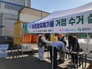 경산시, `수은함유 폐기물 거점수거`실시
