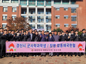 경산시 재향군인회, 합동애국헌혈행사 진행