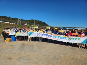 경주시행정동우회, 형산강 환경정비에 APEC 정상회의 경주유치 홍보 구슬땀