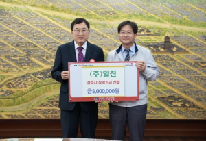 ㈜일진, 경주시 장학금 500만원 기탁