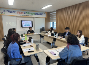 경산교육지원청 Wee센터 전문상담인력 상담 수퍼비전 실시