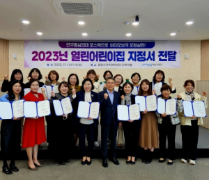 믿고 맡길 수 있는 안심보육환경 조성! 포항시, 열린어린이집 추가 지정