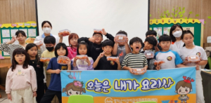 영덕군어린이급식관리지원센터, 특화사업 ‘오늘은 내가 요리사’ 운영