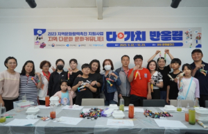 영덕문화관광재단, 다(多)가치 반올림으로 행복 업그레이드! 지역다문화커뮤니티 한국문화 체험프로그램 성료