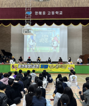 영덕 [영해고] 학교 흡연 예방 교육(도전! 금연 골든벨) 운영