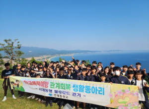 영덕 [영해중학교] 학교폭력예방 관계회복 사제동행 블루로드 걷기 행사 실시