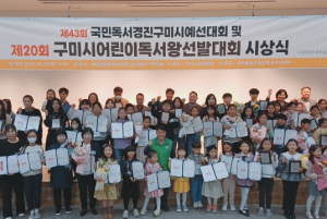 제20회 구미시 어린이 독서왕 선발대회 및 제43회 국민 독서 경진 구미시 예선 대회 시상식 개최