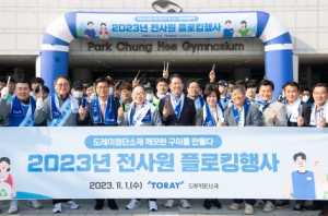 구미시 도레이첨단소재, 지역사회와 소통하는 활동 펼쳐