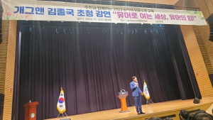 군위군, 방송인 김종국 초청 특강으로 힐링과 웃음 전달
