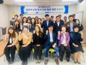 대구남구 의원연구단체 미래교육연구회 주민과 함께하는 최종보고회 및 토론회