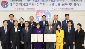 대구시교육청, ‘교육활동지원변호사단’ 본격 가동