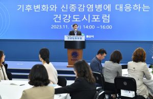 경산시, 2023년『기후변화와 신종감염병에 대응하는 건강도시 포럼』개최