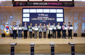 `2023년 경상북도 스타트업 혁신대상`선정