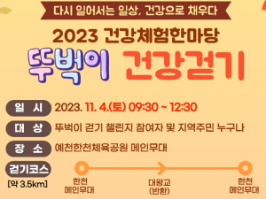 예천군, 건강걷기 및 체험 한마당 행사 ‘다시 일어서는 일상, 건강으로 채우다’