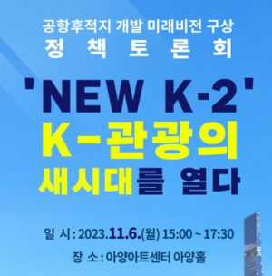 대구 동구청, 공항후적지 개발 정책토론회 개최