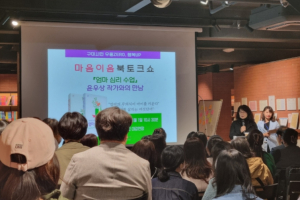 구미시, 제2회‘마음 이음 북 토크쇼’개최