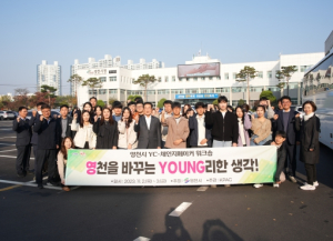 영천을 바꾸는 YOUNG리한 생각!