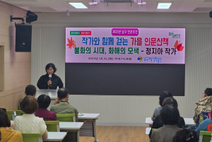 2023년 대구 남구 인문주간,  작가와 함께 걷는 가을 인문 산책