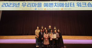 경주시, 우리마을 예쁜치매쉼터 우수사례서 우수기관상 수상