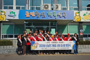 성주군 선남면, 2023년 가을철 산불감시원 발대식 개최