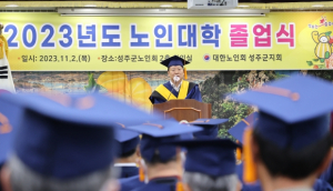 2023년 성주군 노인대학 졸업식 개최