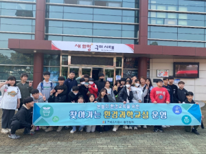 구미도시공사, ESG 경영 찾아가는 환경과학교실 운영