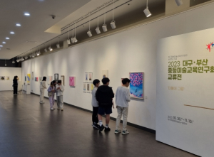 대구학생문화센터, 대구・부산중등미술교육연구회 교류전 ‘더불어 그림’ 개최