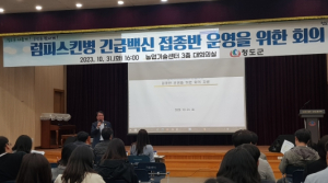 청도군, 소 럼피스킨병 긴급백신 접종반 운영회의 개최