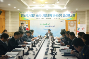 청도먹거리촌 조성․개발계획을 위한 연구용역 중간보고회 개최