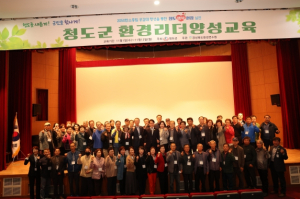 청도군, 2050 탄소중립 공감대형성을 위한 환경리더양성교육 실시