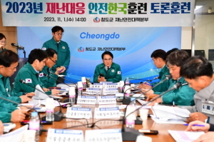 청도군, 2023 재난대응 안전한국훈련 실시