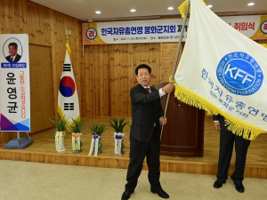 한국자유총연맹 봉화군지회장 이취임식 개최…신임 김우영 회장 취임