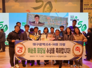 대구4-H본부 이순희 회장,‘농업인지도자 육성 유공’산업포장 수상!
