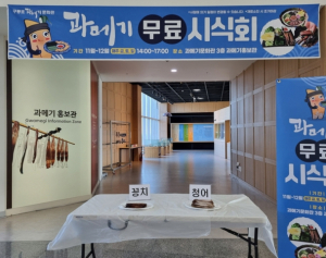 포항시,  ‘과메기 시식하러 오세요’ 포항 과메기문화관, 다채로운 행사 마련