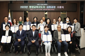 경산시, 2023년 평생교육지도자 심화과정 수료식 개최