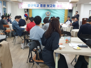 울진군, 교육과정 정책 연구학교 종결보고회 성료