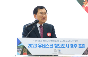 경주시,‘유네스코 창의도시 네트워크’가입에 대시민 공감대 확산