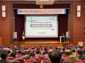 대구시교육청, 2024학년도 대학수학능력시험 관계자 회의 개최