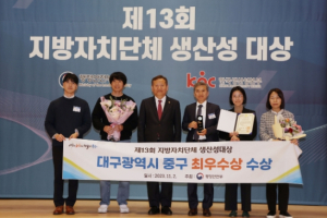 대구 중구,  제13회 지방자치단체 생산성대상 ‘최우수상 수상’ 쾌거