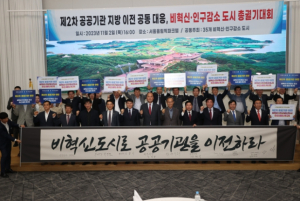 상주시 포함, 35개 시군, 제2차 공공기관이전은 비혁신도시로