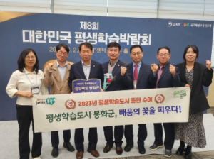 봉화군, 평생학습도시 지정 동판 수여…평생학습 지평확대, 한 단계 도약