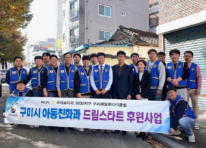 구미시, 구미제일로타리클럽 아동 학습공간 지원…선행 펼쳐