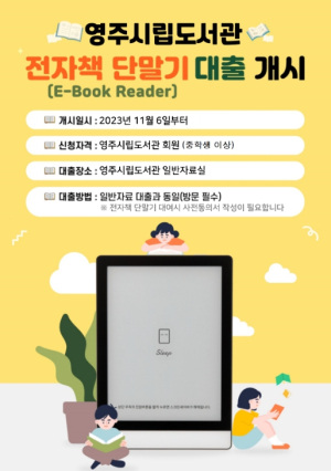 영주시, 전자책 단말기 대여 서비스 운영